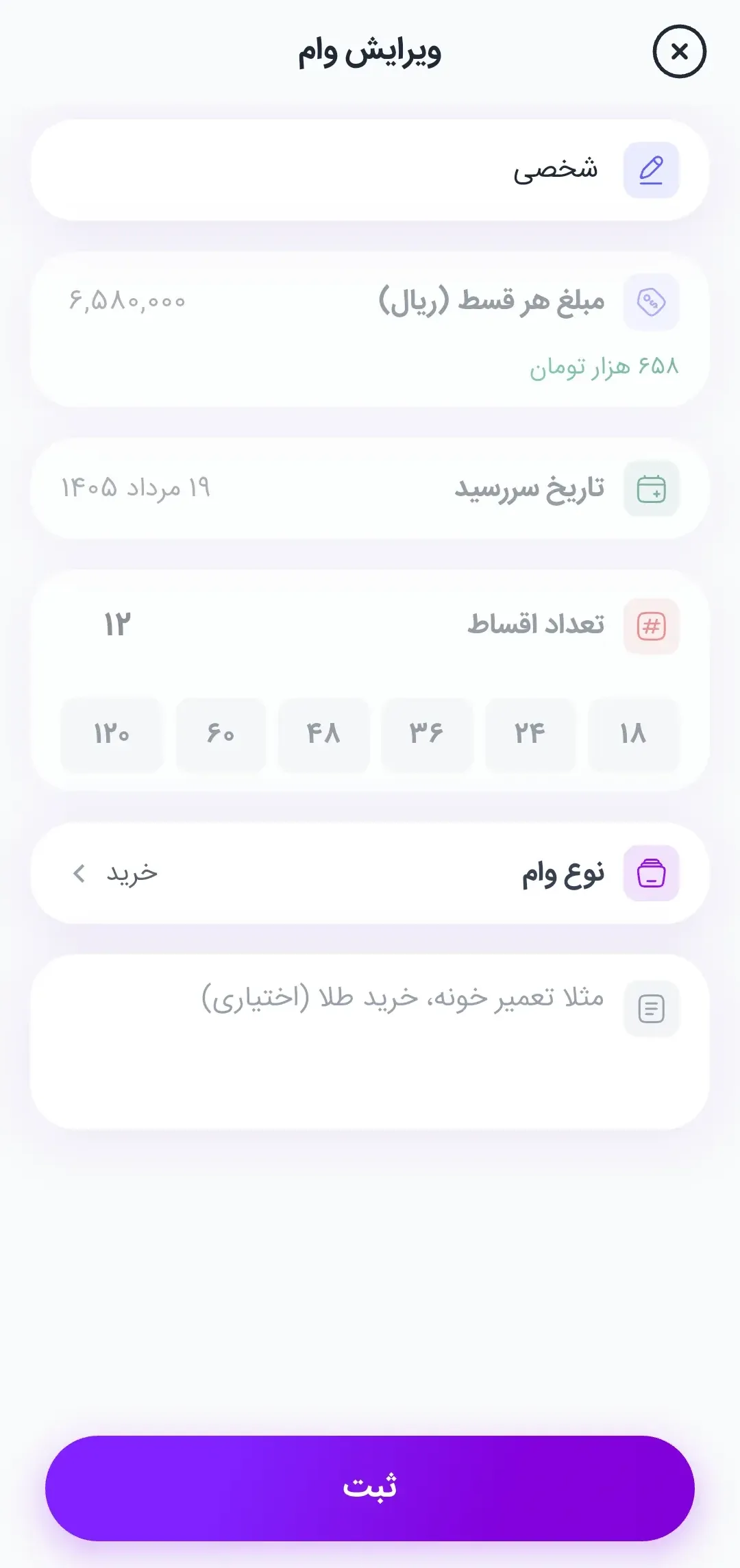فرم ویرایش وام در مالیار: اسم وام، نوع وام و توضیحات قابل تغییرن