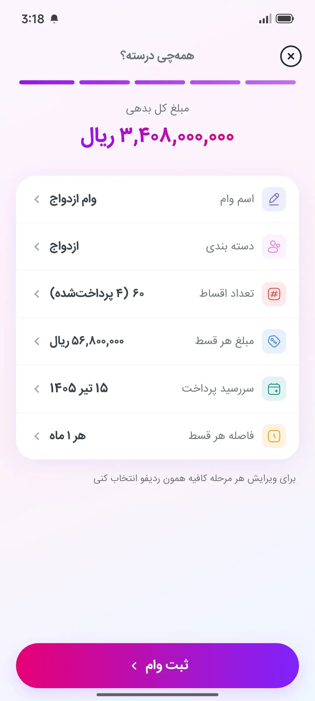 فرم ثبت وام جدید در مالیار: وارد کردن مبلغ، تعداد اقساط و تاریخ سررسید
