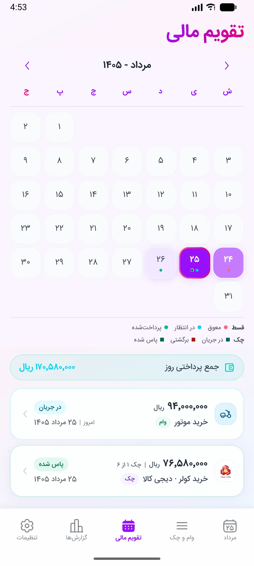 تقویم شمسی مالیار با هیتمپ سررسید اقساط: روزهای پرقسط رنگیترن