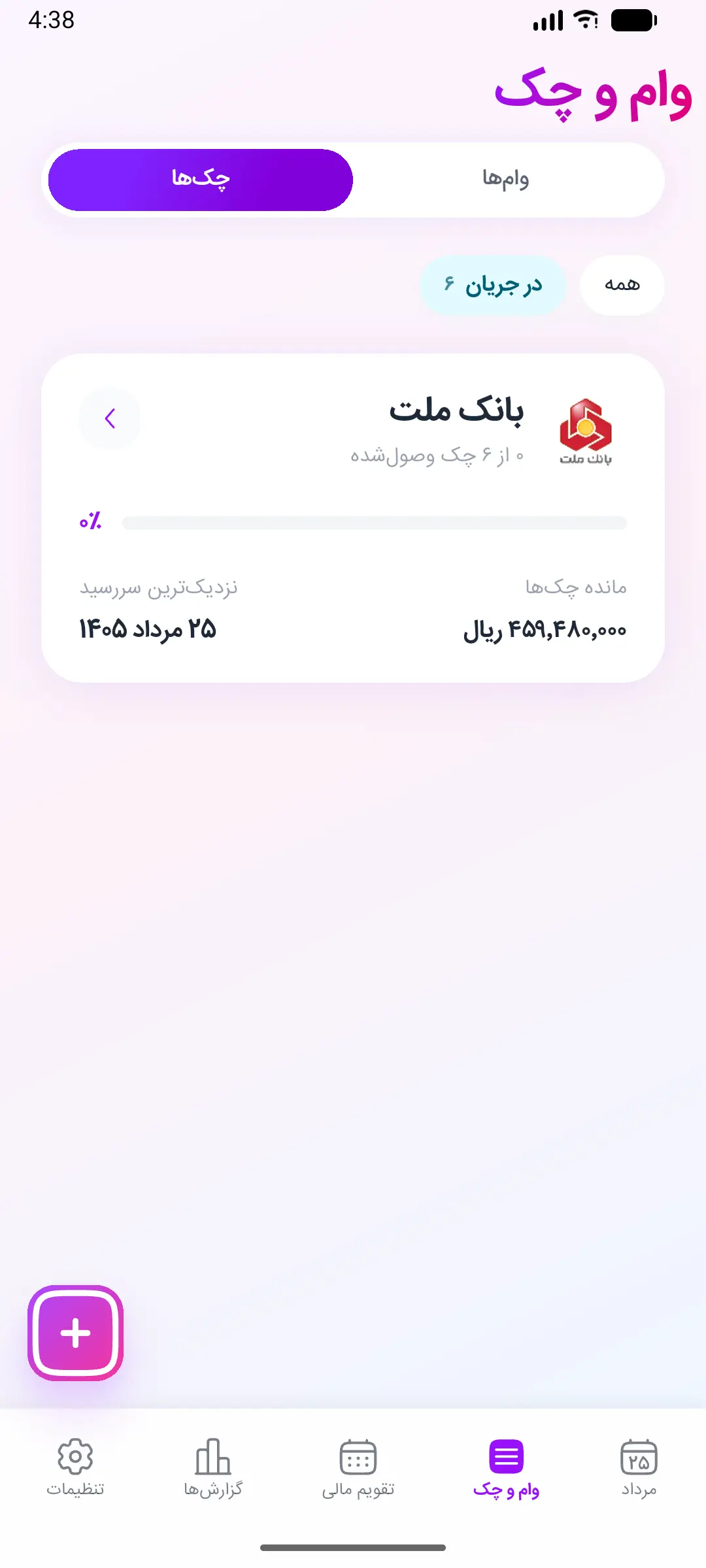 لیست چکهای مالیار: مبلغ، تاریخ سررسید و وضعیت هر چک